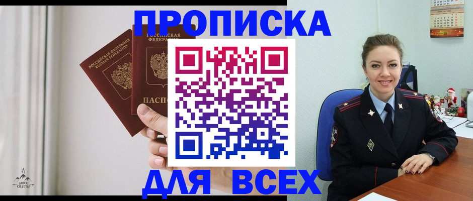 прописка от собственника в Алейске