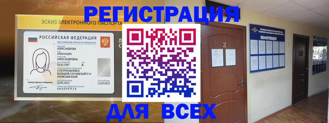 временная регистрация для школы в Алейске