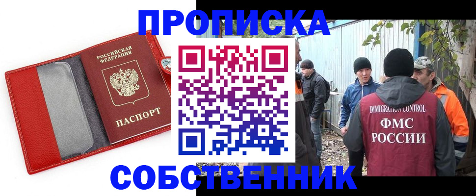 прописка паспорт в Алейске