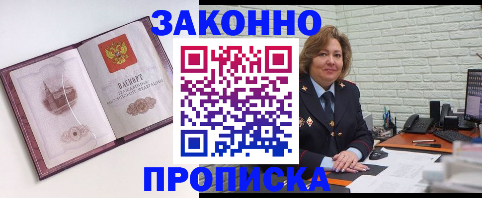 временная прописка в Алейске