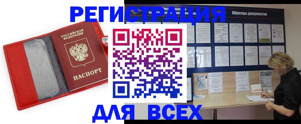 прописка от собственника в Алейске