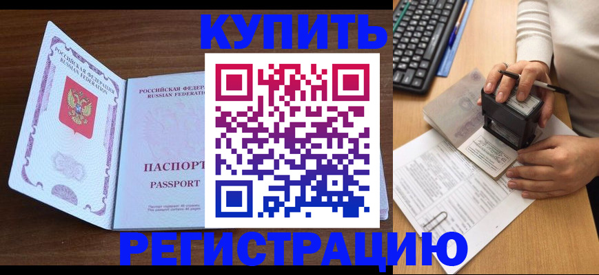 временная регистрация гарантия в Алейске