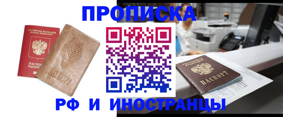 прописка регистрация в Алейске