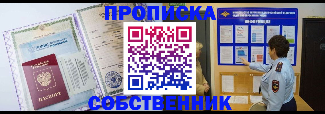 временная регистрация 2025 в Алейске