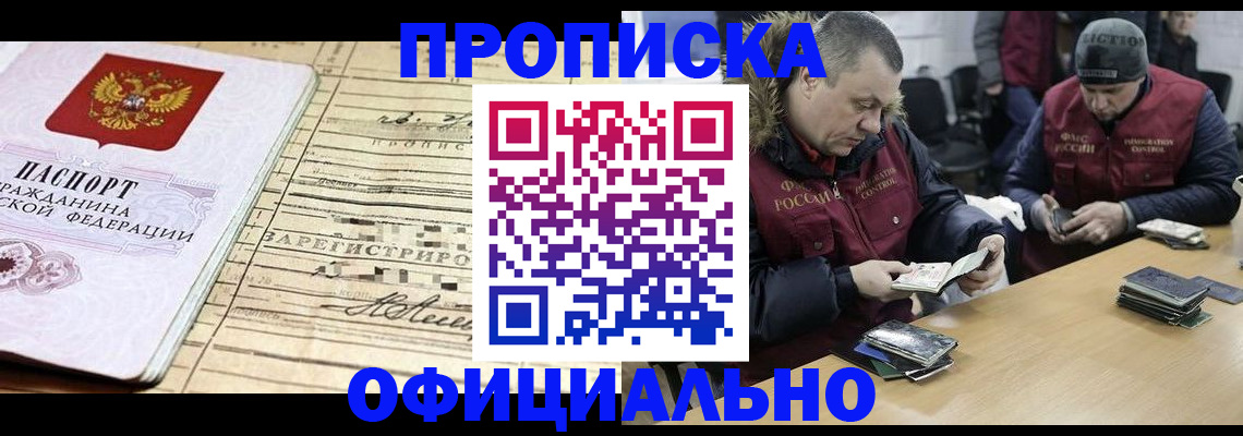 прописка регистрация в Алейске