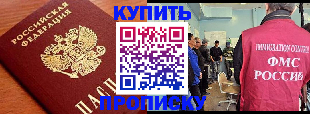 прописка регистрация в Алейске