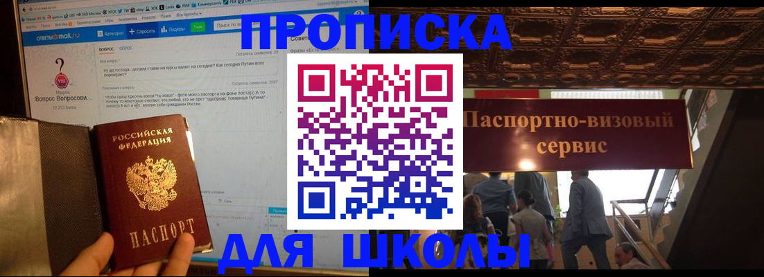 прописка в Алейске